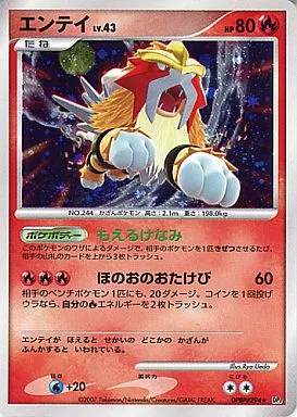 PSA10 エンテイ LV.43 ★ DP3 ひかる闇 キラ DPBP#294 駿河屋 -<中古>DPBP#294[☆]：(キラ)エンテイ LV.43（ポケモンカード