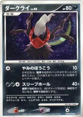 駿河屋 - 【買取】DPBP#530[☆]：ダークライ LV.40（ポケモンカード
