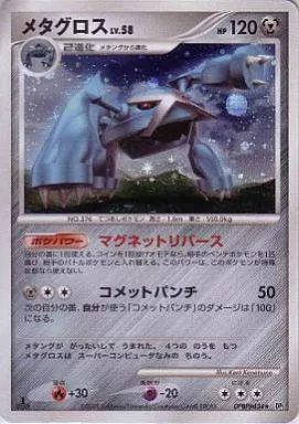 駿河屋 -<中古>DPBP#434[☆]：メタグロス LV.58（ポケモンカードゲーム）