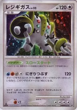 ポケモンカード レジギガス LV.52 駿河屋 -<中古>DPBP#525[☆]：レジギガス LV.52（ポケモンカードゲーム）