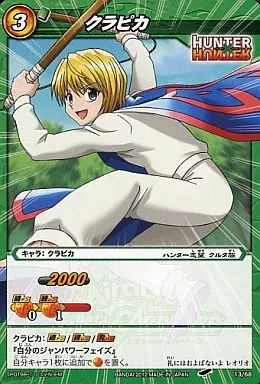 駿河屋 - 【買取】13/68[C]：クラピカ（ミラクルバトルカードダス）