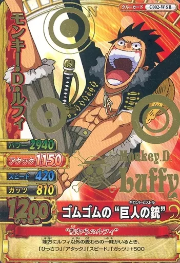 ONE PIECE モンキー・D・ルフィ クルーカード C002-W SR 駿河屋 - 【買取】C002-W[SR]：モンキー・D・ルフィ（ワンピース