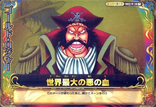 駿河屋 - 【買取】S022-W[SR]：ゴールド・ロジャー（ワンピース データ