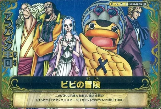 ワンピーベリーマッチダブル　アラバスタ王国　　S038-W SR12 駿河屋 -<中古>S038-W[SR]：アラバスタ王国（ワンピース データ
