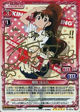 02-001a[SP]：(ホロ)種島 ぽぷら(金箔押しサイン入り)(Cランク)