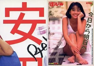 RY02 ： 安田良子/金箔サイン入り/月刊誌 [すっぴん] 特別付録