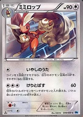 ポケモンカード ミミロップ 049/059 駿河屋 - 【買取】049/059[C]：ミミロップ（ポケモンカードゲーム）