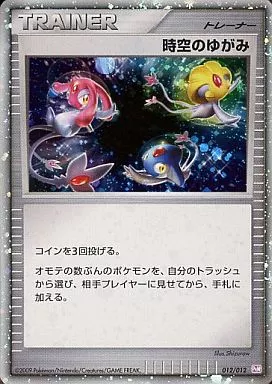 PSA10 時空のゆがみ 時空のゆがみ PSA10