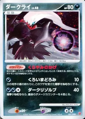 ポケモンカードゲーム/P/悪/第5期プレイヤーズけいけんち10000EXPプレゼントカード　　007/PPP[P]：(キラ)ダークライ