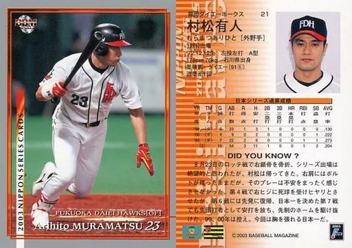 村松有人カード 56 【村松有人】BBM2015 福岡ソフトバンクホークス10周年カード
