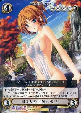 アクエリアンエイジ/PR/Break/第11回アクエリ温泉合宿　参加特典　PR025[PR]：温泉入浴中“渡来 愛花”