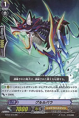 BT04/010[RR]：グルルバウ