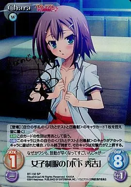 ChaosTCG 女子制服の「 木下　秀吉」　バカとテストと召喚獣 箔押しサイン ChaosTCG 女子制服の「 木下 秀吉」 バカとテストと召喚獣 箔押し