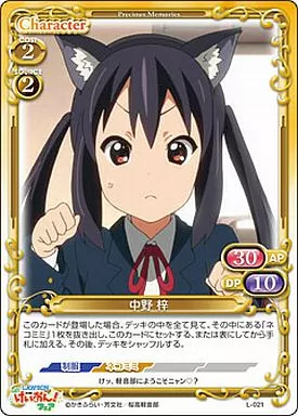 L-021[PR]：中野 梓