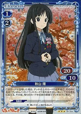 04-029[R]：(ホロ)秋山 澪
