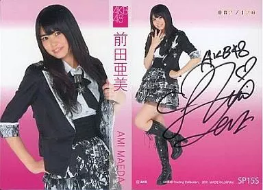 SP15S[直筆サインカード(/120)]：前田亜美(直筆サイン入り)(/120)/AKB48 トレーディングコレクション