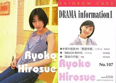 駿河屋 -<中古>No.107[レインボーカード]：広末涼子/レインボーカード