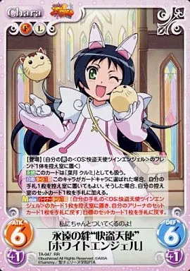 永遠の絆“快盗天使”「ホワイトエンジェル」　ツインエンジェル　カオス　サイン 駿河屋 -<中古>TA-047[RR]：永遠の絆”怪盗天使”「ホワイトエンジェル