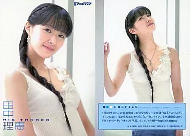 田中理恵 写真集 ブロマイド カード 声優 アニメディア 田中理恵 写真集 ブロマイド カード 声優 アニメディア