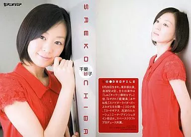 声優 千葉紗子 ファンクラブ ライブ 生写真 ブロマイド カード グッズ2 駿河屋 -<中古>千葉紗子/声優アニメディア特典（女性コレクションカード）