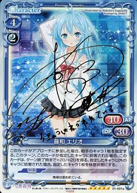 駿河屋 - 【買取】01-001a[SP]：(ホロ)藤和 エリオ(金箔押しサイン入り