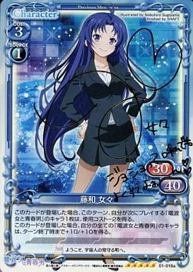 01-018a[SP]：(ホロ)藤和 女々(金箔押しサイン入り)(Bランク)