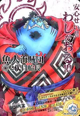 駿河屋 -<中古>03-48[UC]：ジンベエ（ARカードダス）