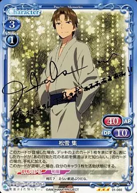 01-060[R]：松雪 集(銀箔押しサイン入り)