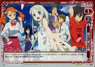 01-094[R]：(ホロ)明日に架ける橋