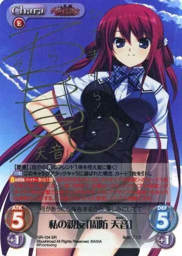 GR-104[SR]：(ホロ)私の親友「周防 天音」(箔押しサイン入り)
