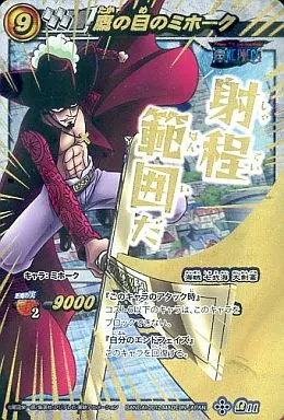 駿河屋 -<中古>Ω11[Ωレア]：鷹の目のミホーク（ミラクルバトルカードダス）