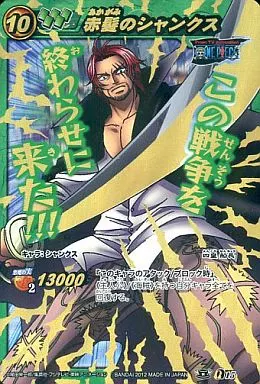 駿河屋 - 【買取】Ω15[Ωレア]：赤髪のシャンクス（ミラクルバトル