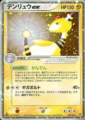 デンリュウex psa10 025/054 かんでん