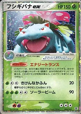 駿河屋 - 【買取】004/052：(キラ)フシギバナex（ポケモンカードゲーム）