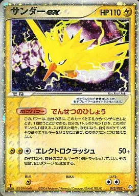 ポケモンカードゲーム/☆/雷/PCG　拡張パック　伝説の飛翔　043/082[☆]：(キラ)サンダーex