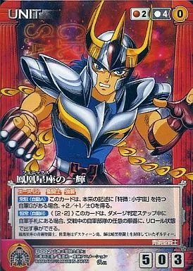 聖闘士星矢　カード　フェニックスの一輝　クルセイド 駿河屋 -<中古>U-002[R]：鳳凰星座の一輝（クルセイド）