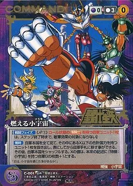 クルセイド　燃える小宇宙 CS 駿河屋 -<中古>C-001[CS]：燃える小宇宙（クルセイド）