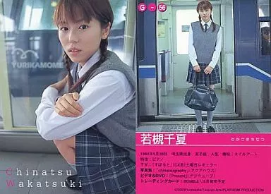 若槻千夏　バスタオル　等身大 若槻千夏 バスタオル 等身大 若槻千夏バスタオル等身大