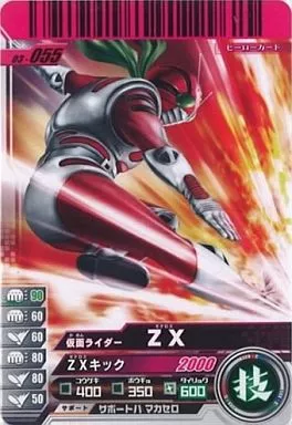 駿河屋 - 【買取】03-055[N]：仮面ライダーZX（ガンバライド）