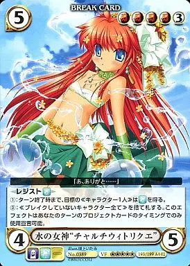 No.0389[VF]：水の女神“チャルチウィトリクエ”