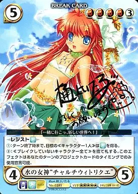 No.0391[SVF]：水の女神“チャルチウィトリクエ”(金箔押しサイン入り)