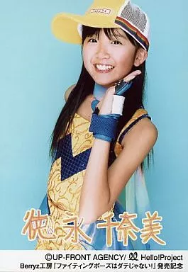 駿河屋 -<中古>Berryz工房/徳永千奈美/膝上・衣装黄色・帽子・左手パー