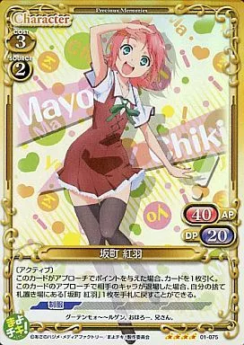 駿河屋 -<中古>01-075[SR]：(ホロ)坂町 紅羽（プレシャス