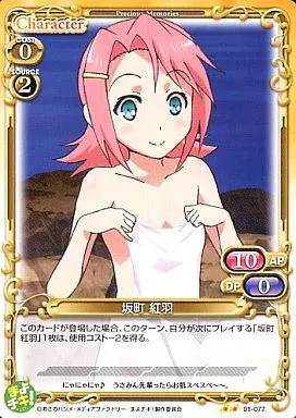 01-077[UC]：坂町 紅羽