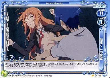 01-104[C]：執事くんの秘密