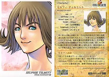 ファイナルファンタジーVIII セルフィ・ティルミット トレーディングカード カードダス ファイナルファンタジー8 セルフィ ティルミット FF8