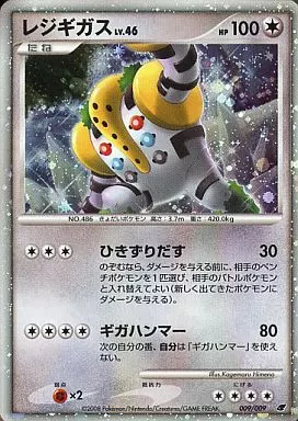駿河屋 - 【買取】009/009：レジギガス LV.46（ポケモンカードゲーム）