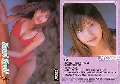 131:越架緒莉/アップトゥボーイ2001