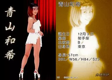 No.101[レギュラーカード]：青山和希/レギュラーカード/舞姫伝説トレーディングカードコレクション
