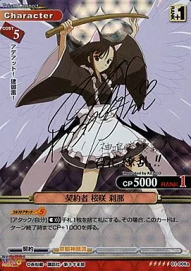 プリズムコネクト　魔法先生ネギま　契約者　桜咲刹那　神楽坂明日香　PSA１０ 駿河屋 -<中古>01-006a[SP]：(ホロ)契約者 桜咲 刹那(金箔押しサイン